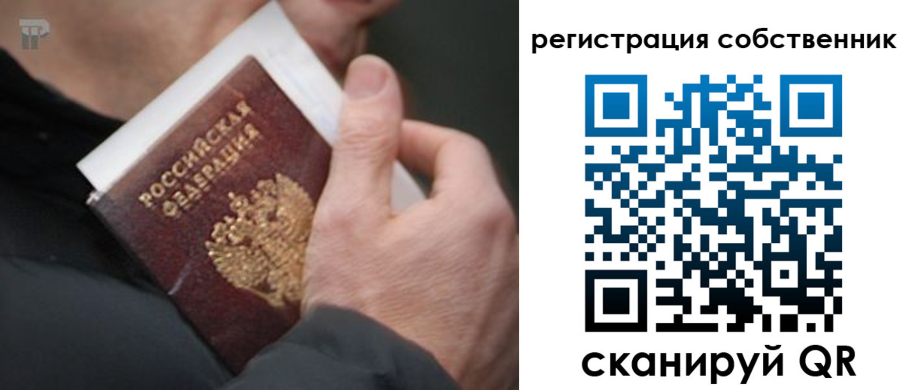 временная регистрация для всех в Зеленогорске