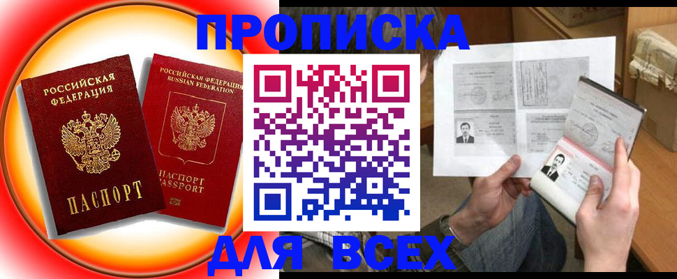прописка от собственника в Зеленогорске