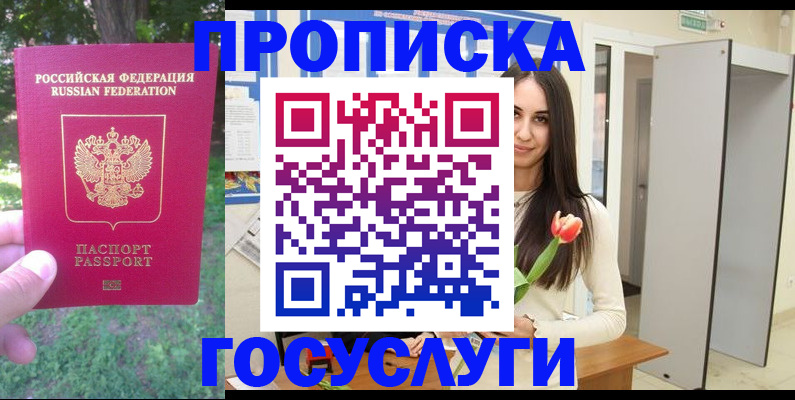 временная регистрация для школы в Зеленогорске