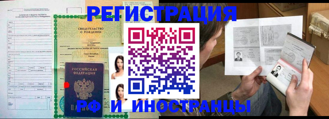 прописка для работы в Зеленогорске