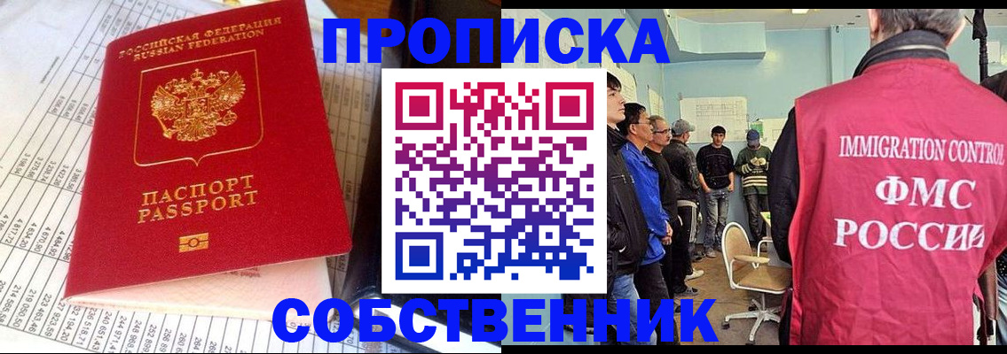 прописка от собственника в Зеленогорске